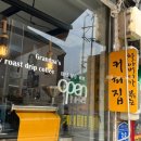 커피볶는마을 | 서울 우이동 할아버지카페 _ 북한산 안토 리조트 주변 드립 커피, 대추차