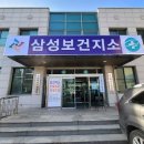 삼성 보건지소 이미지