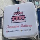 아만다베이커리 이미지