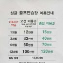 싱글골프연습장 이미지