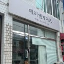 메리앤케이크