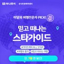 스타투어여행사