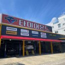 타이어몬드 이미지