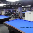 마니아 당구클럽 이미지