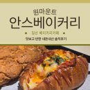 더샵 | 일산 원마운트 안스베이커리카페 솔직후기｜더샵일산엘로이·더샵일산퍼스트월드 입주민 추천 맛집