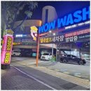 새로운세차장