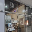 버스터미널 | 당진 일월육일 수청동 버스터미널 이자카야 내돈내산 후기