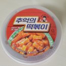 GS25성당두류점 | 추억의 떡볶이 GS25 편의점 간식 내돈내산 리뷰