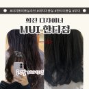 희진헤어샵 - 속초시 | 대치동미용실 추천 무이한티점 희진 디자이너 중단발 레이어드펌 후기