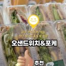 오샌드위치&포케 이미지