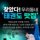 MTA미래태권도장 이미지