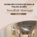 갑-050 | 부천 중동스웨디시 단 한 번의 손길로 완성되는 품격 있는 휴식, 영스테라피