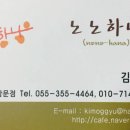 노노하나삼문점