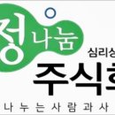 정나눔 주식회사 네이버블로그