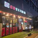 220 | 남양주 다산동 맛집 신강양꼬치 주차, 메뉴, 솔직후기