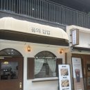 [서울/선릉역] 꿈의김밥 키토김밥 맛집 내돈내산 후기