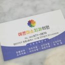 예쁜미소치과의원 네이버블로그