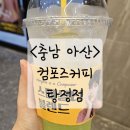 컴포즈커피아산탕정점