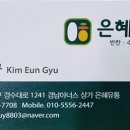 은혜유통