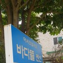 바다뜰펜션 | 영흥도 바다뜰팬션 솔직후기
