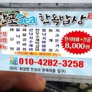 &#34;안포sea 한옥밥상&#34;