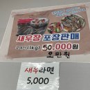 순천만왕새우직판장 이미지