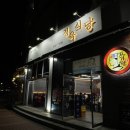삼촌정육식당 이미지