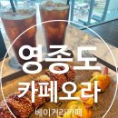 오라베이커리 | 비오는날 가기 좋은 영종도 대형 베이커리 카페 오라 내돈내산 방문 후기 🌧️🍞☕