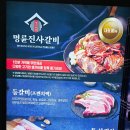 명륜진사갈비 문정점 이미지