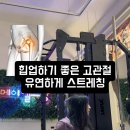 (주)소사프라자 | 소사헬스,범박동헬스,괴안동헬스 메이짐에서 뱃살 가장 빨리 빼는 법? 메이쌤이 알려주는 아랫배 탈출기