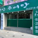 외갓집추어탕 이미지