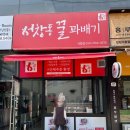 서창동꿀꽈배기 이미지