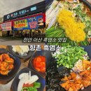 향촌흑염소가든 | 아산 흑염소 맛집 향촌 흑염소 온양점 몸보신 후기