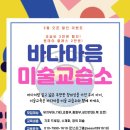 바다미술교습소
