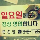 큰손집 2호점