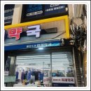 종로5가미래약국 이미지