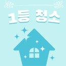 대성크리닝 | 명지 에코델타시티 대성베르힐 34평 입주청소 후기