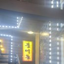 풍어촌 | 강남맛집★삼성동풍어촌 간장낙지추천