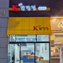 케이-닭강정