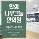 나무그늘한의원 이미지