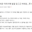 거품바다는 독해력이 떨어지는건지 아니면 고의로 왜곡하는 습관이 또 나온건지 이미지