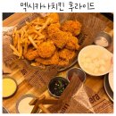 이천 멕시카나 치킨 첫 방문 후기(추천)