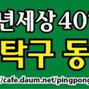 신사리탁구교실