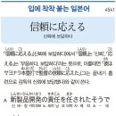 信頼に応える - 신뢰에 보답하다 이미지