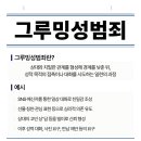 그루밍:담 이미지