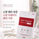 피지비 | 피지비 스팟 이레이저 패치 키트 후기, 여드름 패치 데일리용으로 써본 솔직 리뷰