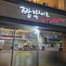 짬뽕지존서면 | 부산 짬뽕 맛집 "짬뽕지존" 매운맛 감칠맛 작살