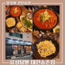 송촌제1경로당 | [ 유성닭발 대전송촌점 ] 무뼈국물닭발과 대접밥 후기. 대전 송촌동 맛집