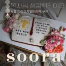 [서울 금천] 목사안수선물 성경책케이크 축하선물