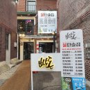빡돈불탄술집 | [동래 맛집] 불탄세트와 술한잔 하기 좋은 '빡돈 불탄술집' 두번째 방문 후기